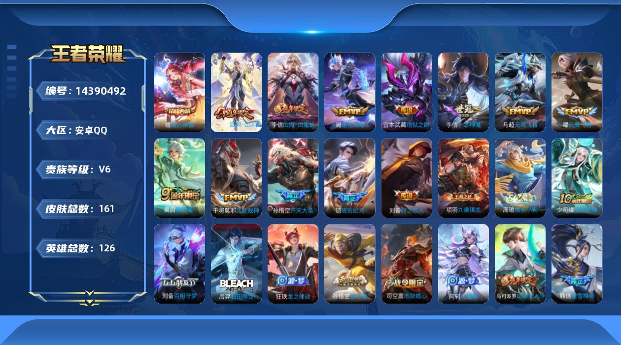 王者荣耀账号安卓QQ[14390492]TY465-包人脸-安卓Q-V6-最强王者段位-126英雄-154皮肤-1典藏皮肤-13传说-48史诗
【英雄全皮】：李信全皮，司空震全皮
【荣耀典藏】：瑶拾光映像
【传说皮肤】：