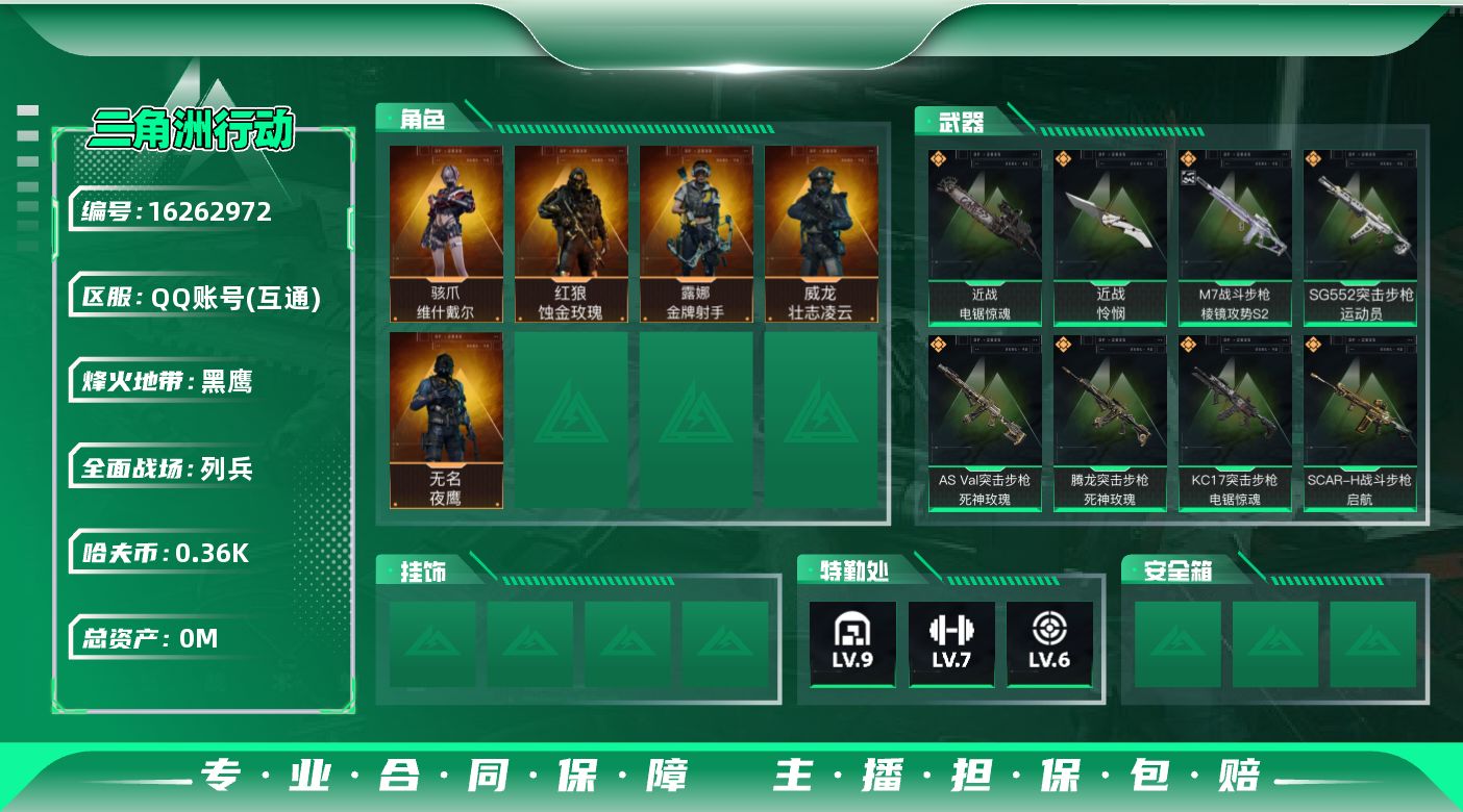 三角洲行动账号QQ[]总资产:119.9M 5干员外观 2近战传说 23传说枪械 哈夫币:363.811K 不可修改实