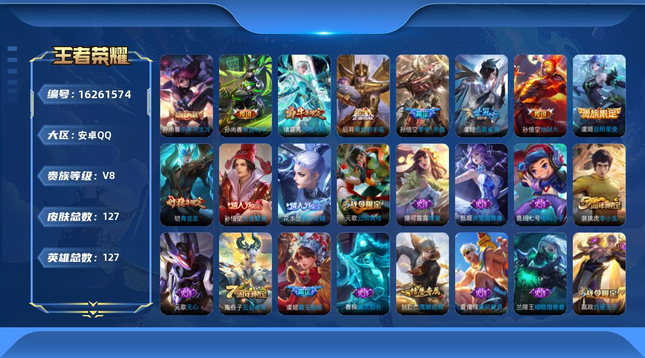 WZQM4103245王者荣耀账号详情图14 WZQM4103245王者荣耀账号详情图14