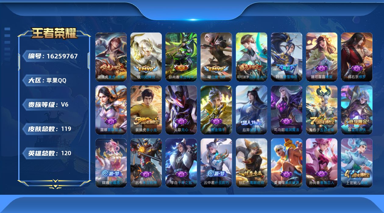 WZQM4102908王者荣耀账号详情图14 WZQM4102908王者荣耀账号详情图14