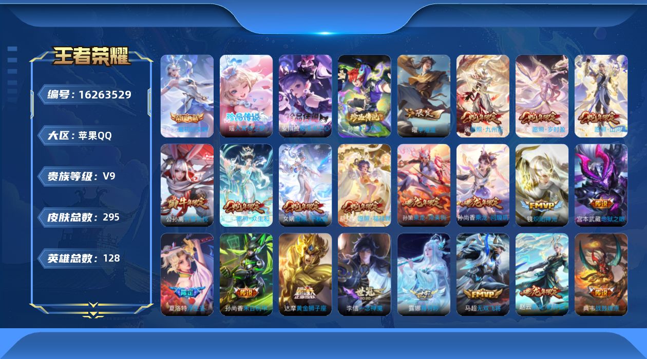 王者荣耀账号苹果QQ0AW36J不可二次"290皮肤水晶1珍品传说3传说34优质限定39
qq钱包已注销 信用分合格 