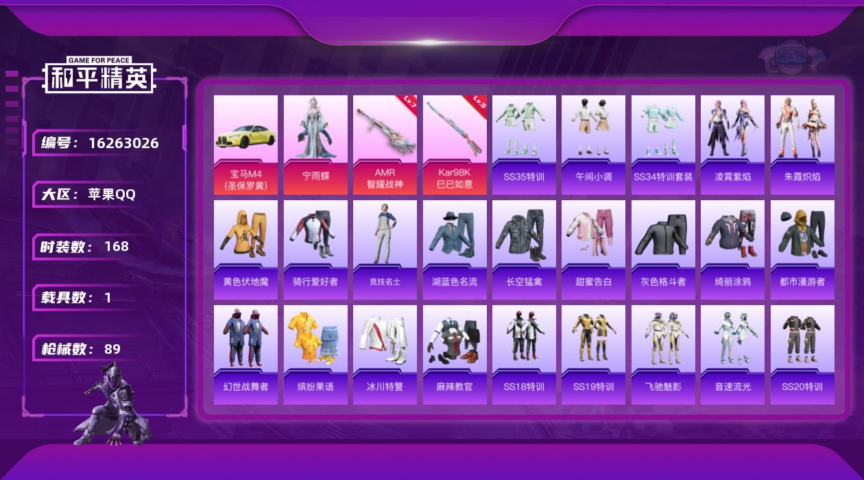 和平精英账号苹果QQ[16263026]1粉装 2特效枪 1.0载具 7印记 可二次 
【热门装扮】宁雨蝶 
【载具】宝