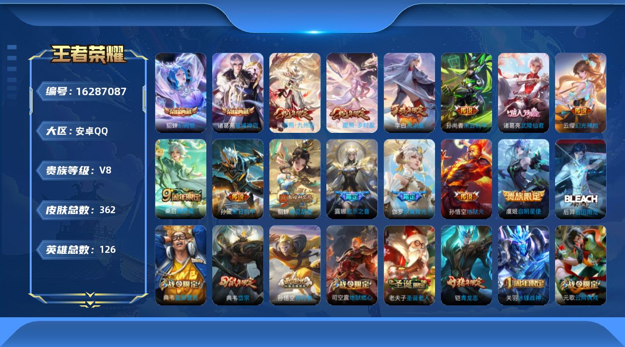 王者荣耀账号安卓QQ0AMOBN可二次"362皮肤水晶2传说13优质限定18
qq钱包未注销 信用分合格 
水晶皮肤