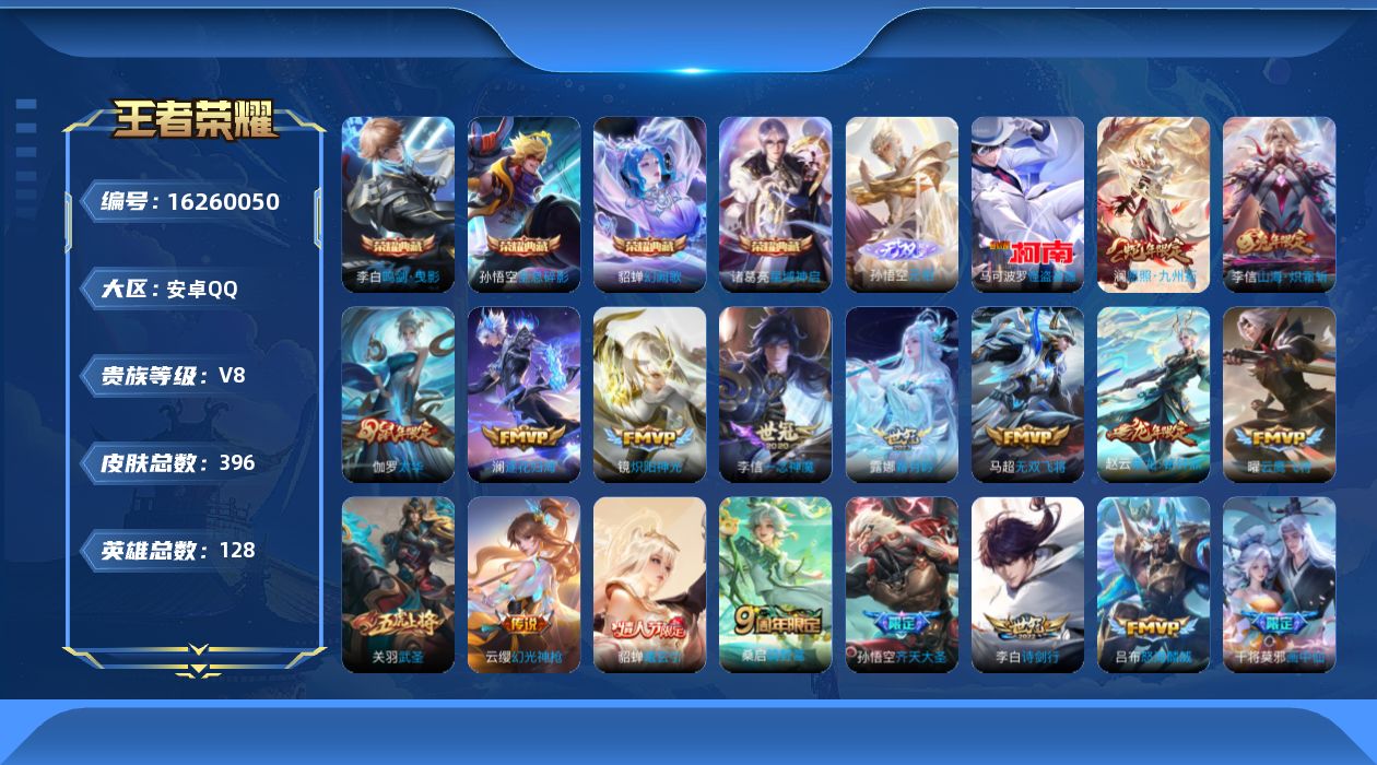 WZQM4102963王者荣耀账号详情图20