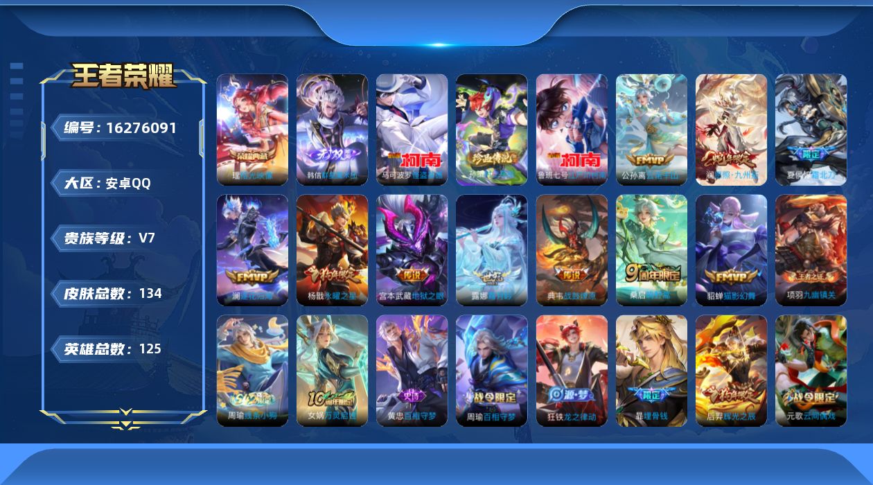 WZQM4104976王者荣耀账号详情图23