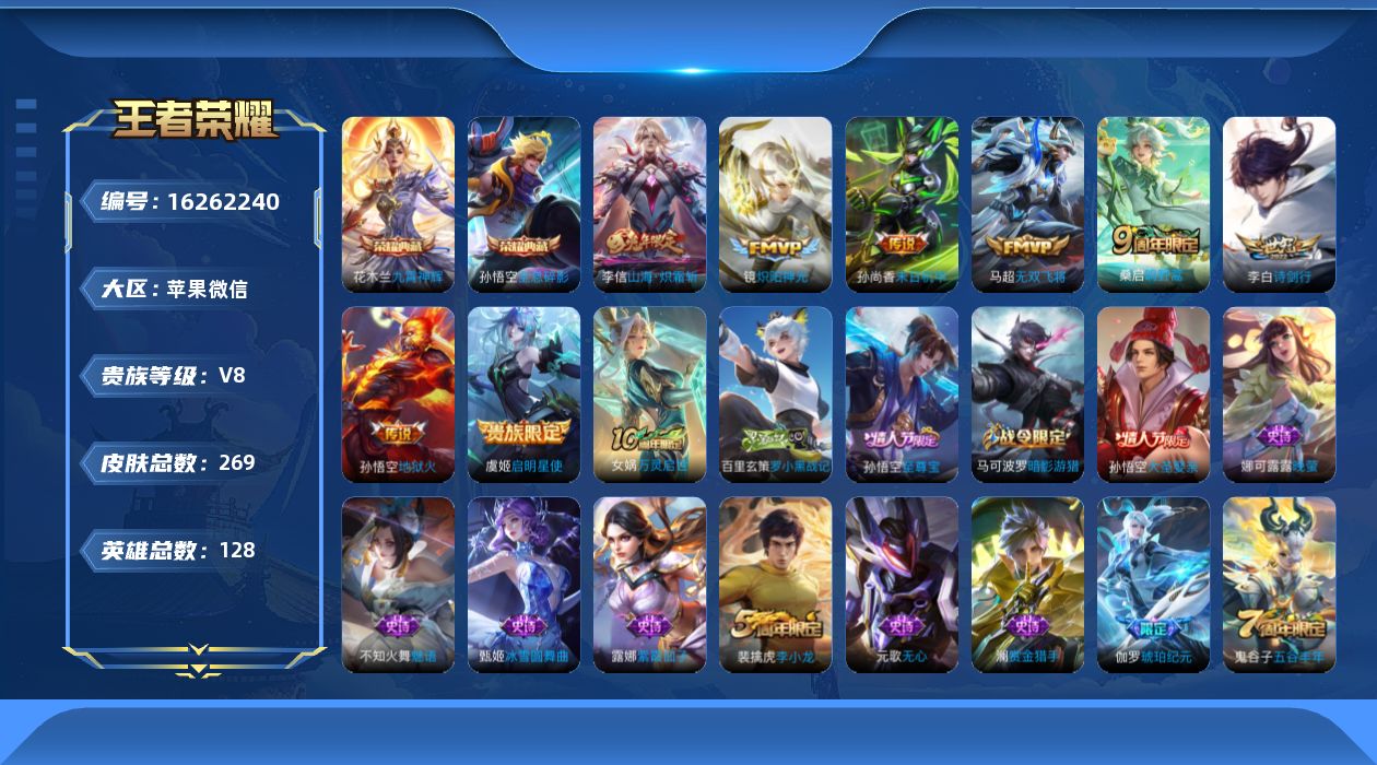 WZQM4103584王者荣耀账号详情图14