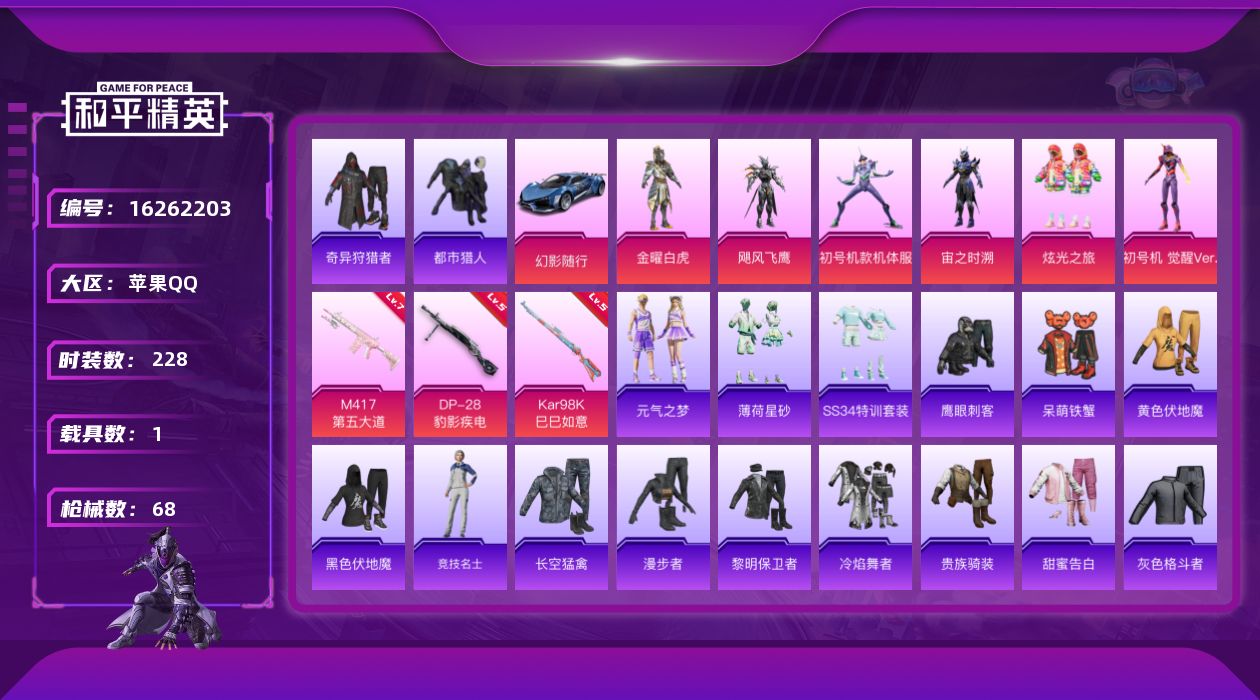 和平精英账号苹果QQ[16262203]6粉装 3特效枪 1载具 2印记 可二次 可修改实名 
【热门装扮】初号机款机体