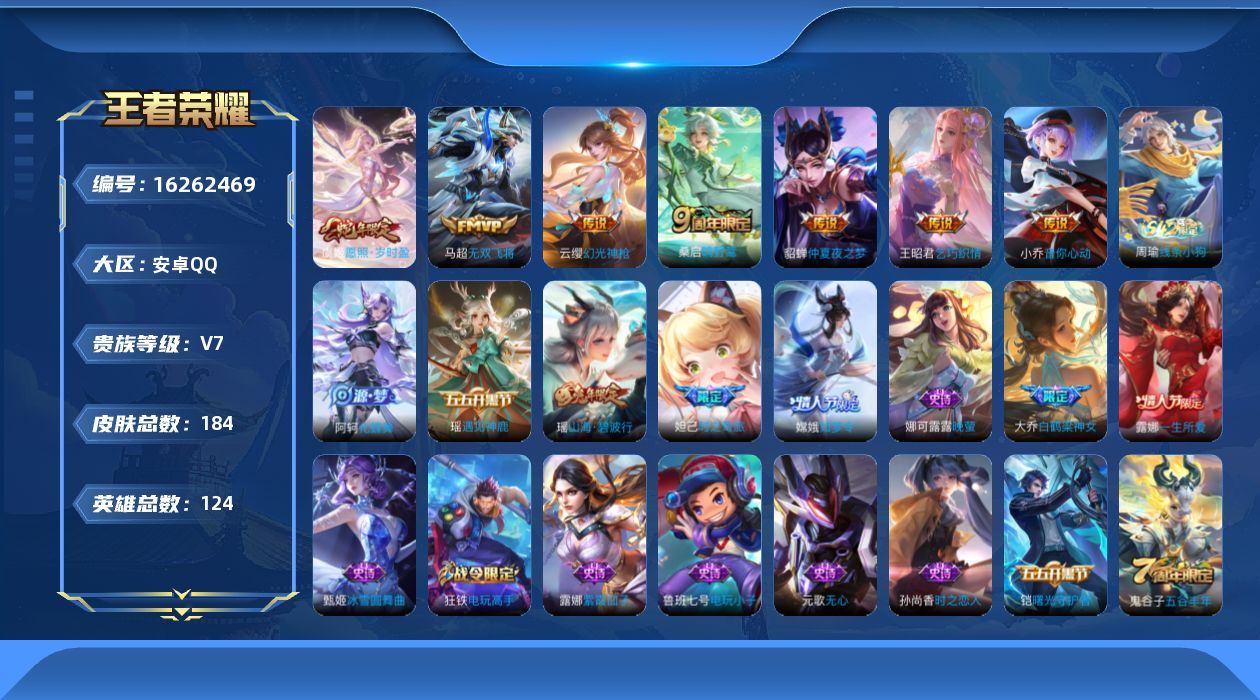 WZQM4103619王者荣耀账号详情图15