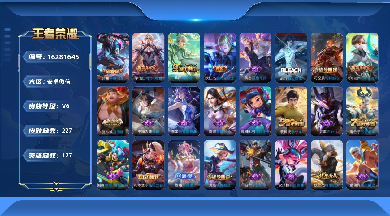 WZQM4105212王者荣耀账号详情图12