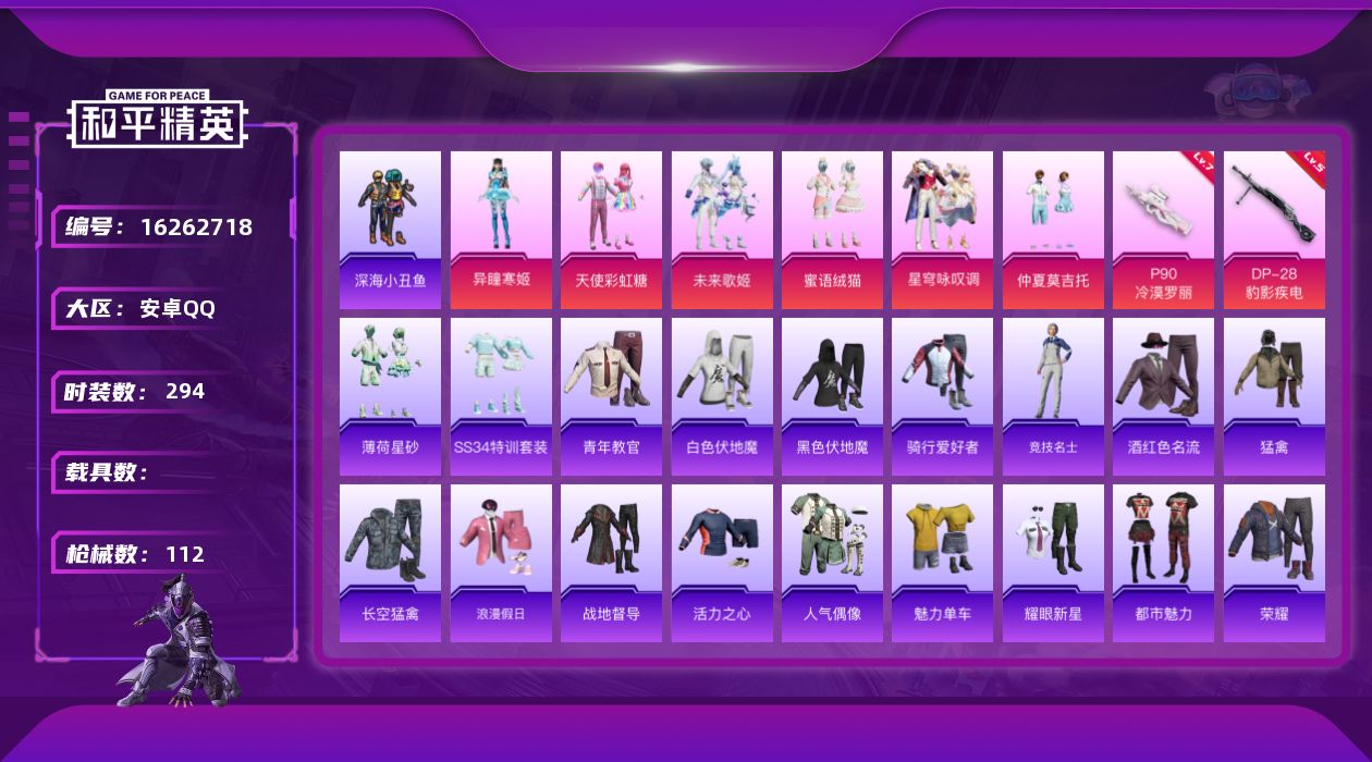 和平精英账号安卓QQ[16262718]6粉装 2特效枪 可二次 可修改实名 
【热门装扮】异瞳寒姬,星穹咏叹调,天使彩