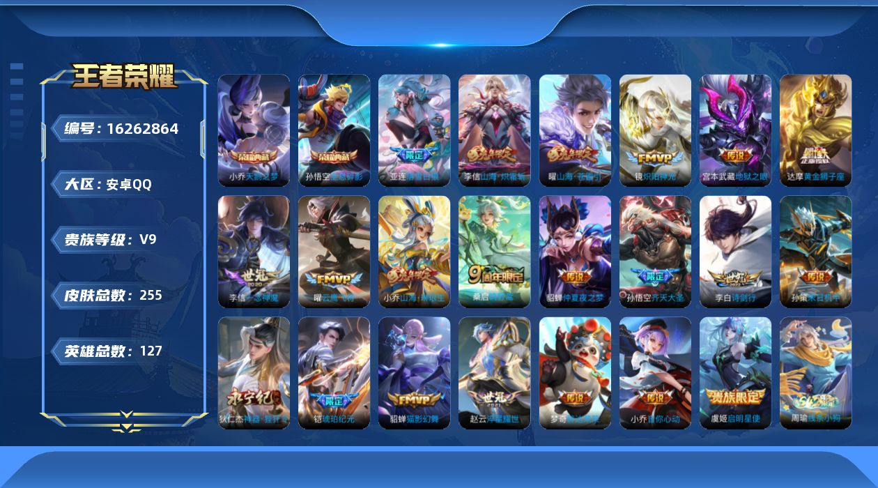 WZQM4103691王者荣耀账号详情图17