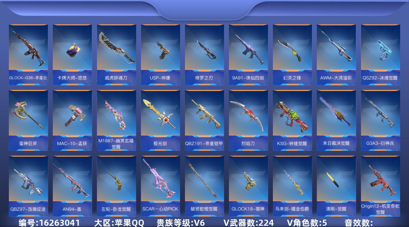 枪战王者账号苹果QQV6 8王者武器 224英雄武器 5英雄角色 可二次 可修改实名 
【v武器】KSG-孟获,9A91