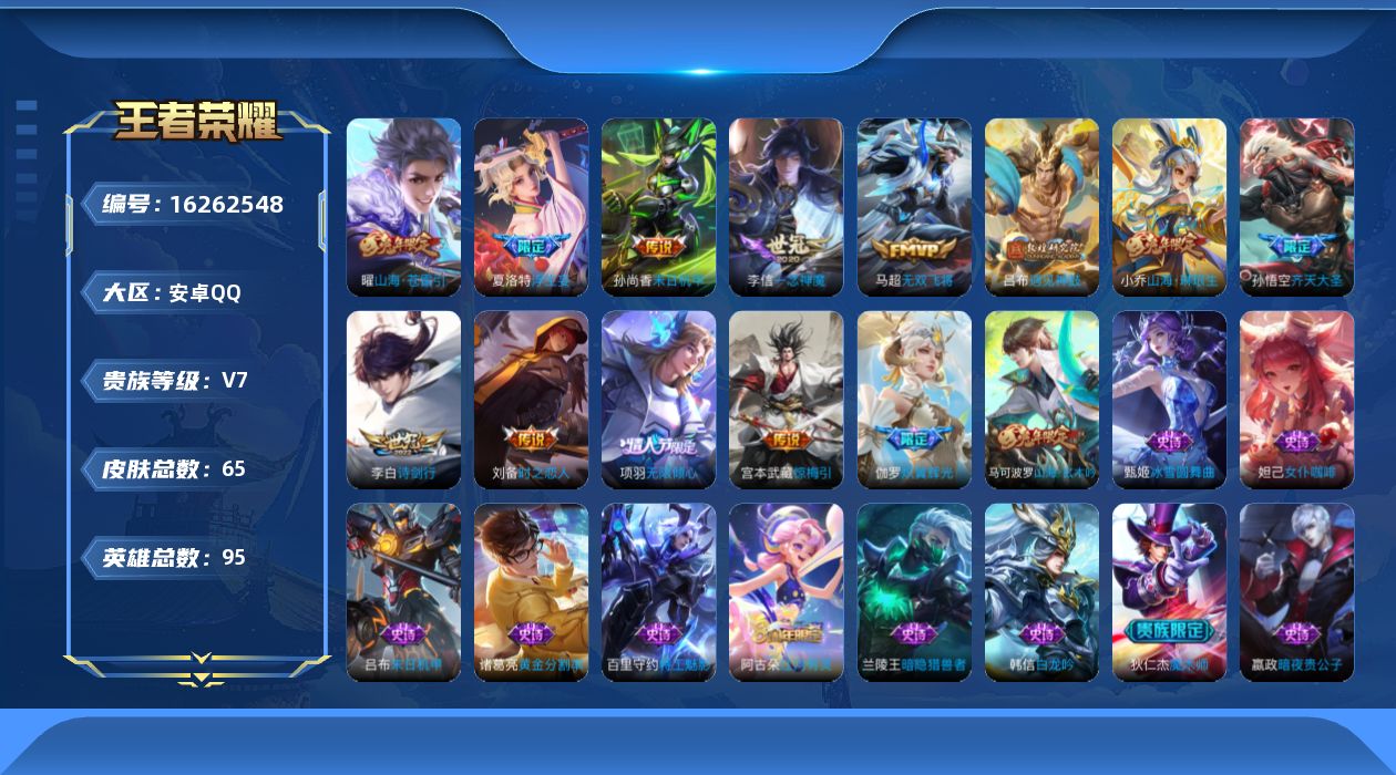 WZQM4103633王者荣耀账号详情图15