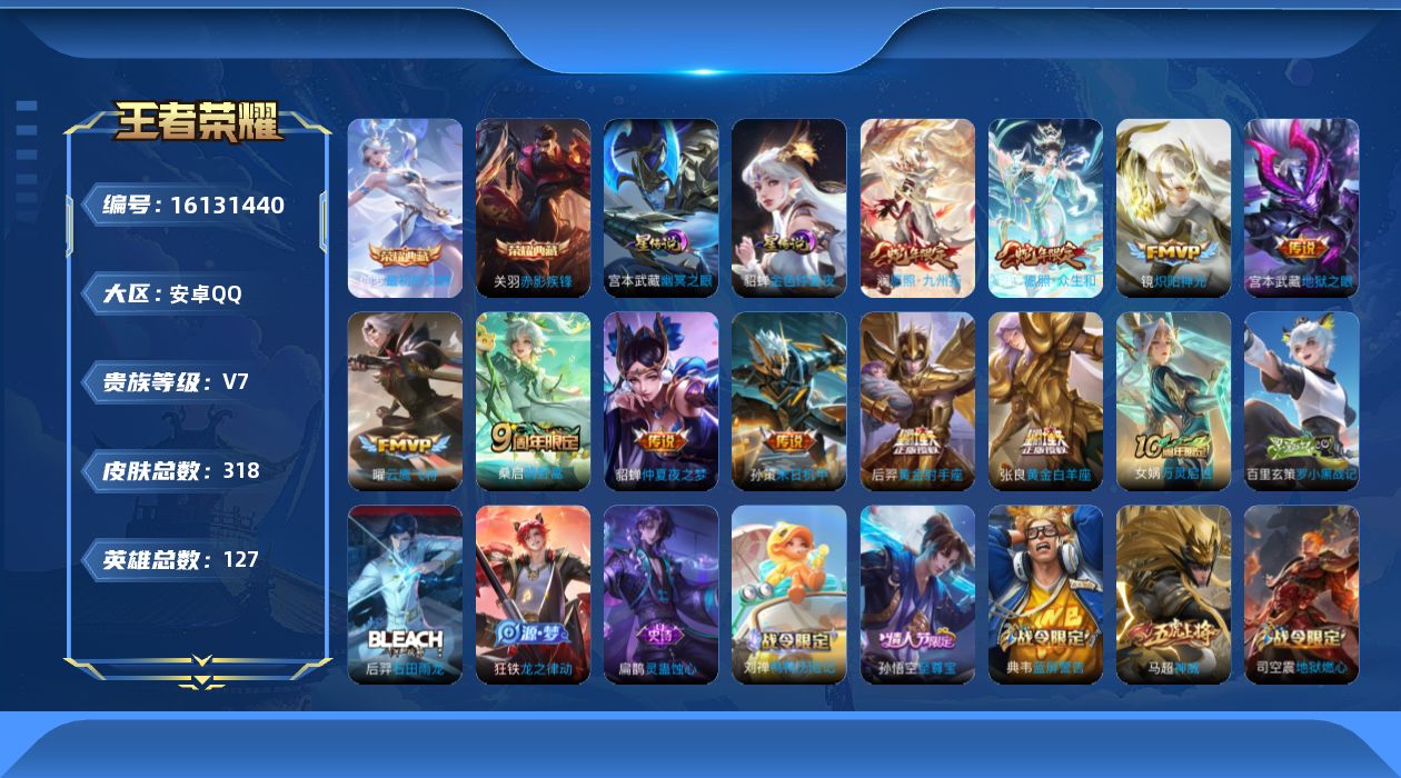 WZQM4103957王者荣耀账号详情图19