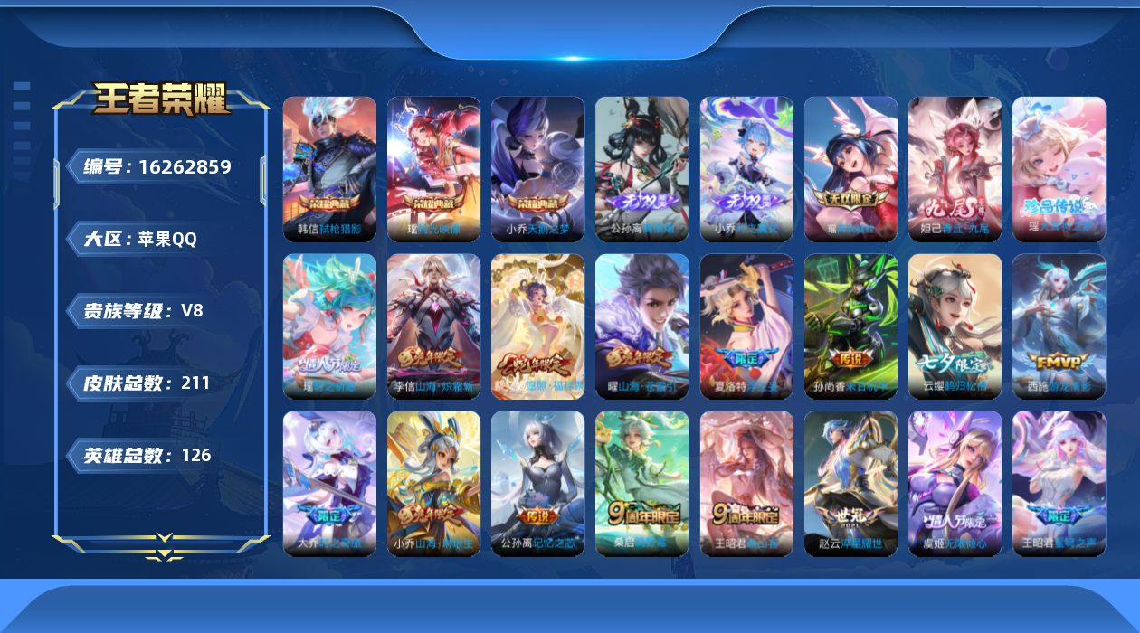 王者荣耀账号苹果QQ0AVORD可二次"202皮肤无双4水晶2珍品传说1极品女号传说19优质限定26
qq钱包已注销 