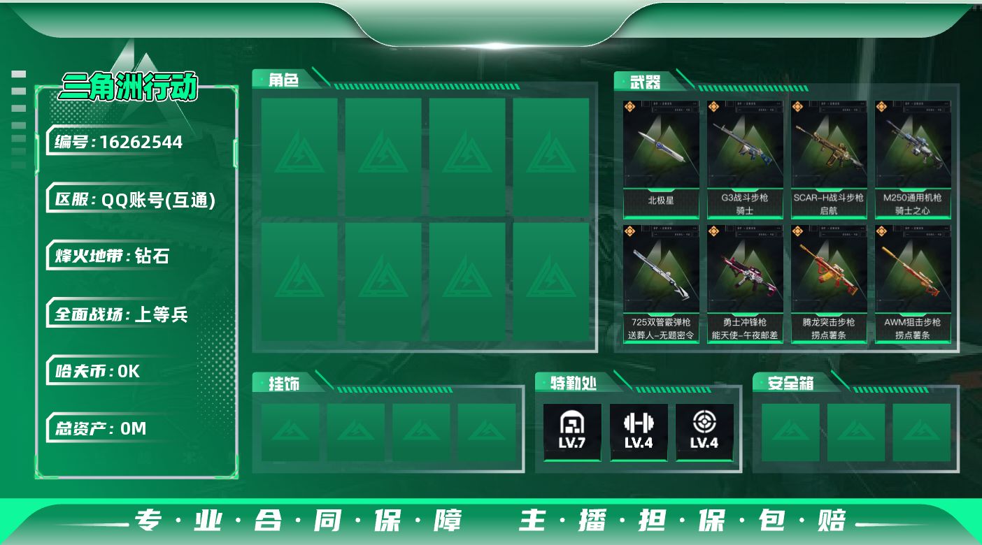 三角洲行动账号QQ[]总资产:100.8M 1近战传说 17传说枪械 哈夫币:2.048K 可二次 可修改实名 
【烽