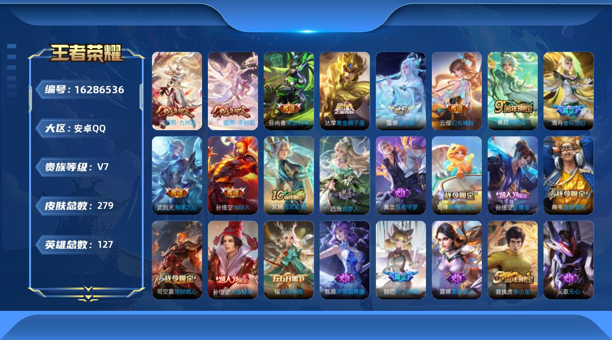 王者荣耀账号安卓QQ0AOJ26可二次"279皮肤水晶1女号传说11优质限定9
qq钱包已注销 信用分合格 
水晶皮