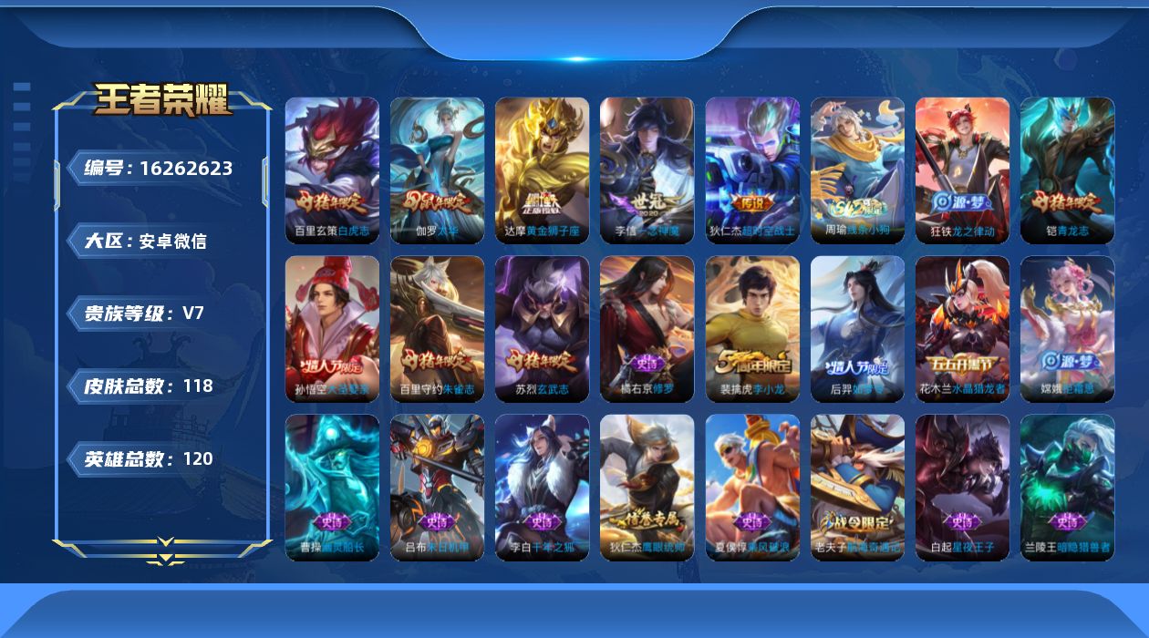 WZQM4103644王者荣耀账号详情图11 WZQM4103644王者荣耀账号详情图11