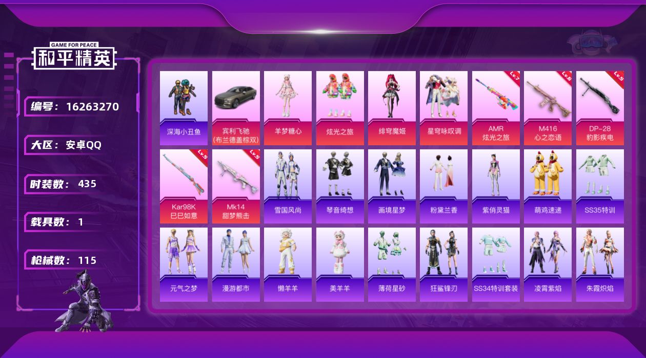 和平精英账号安卓QQ[16263270]4粉装 5特效枪 1载具 7印记 可二次 可修改实名 
【热门装扮】绯穹魔姬,羊