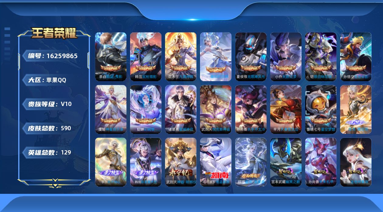 王者荣耀账号苹果QQ0APMYL可二次打野42段"=586皮肤v10无双4水晶16珍品传说2传说95优质限定137
李