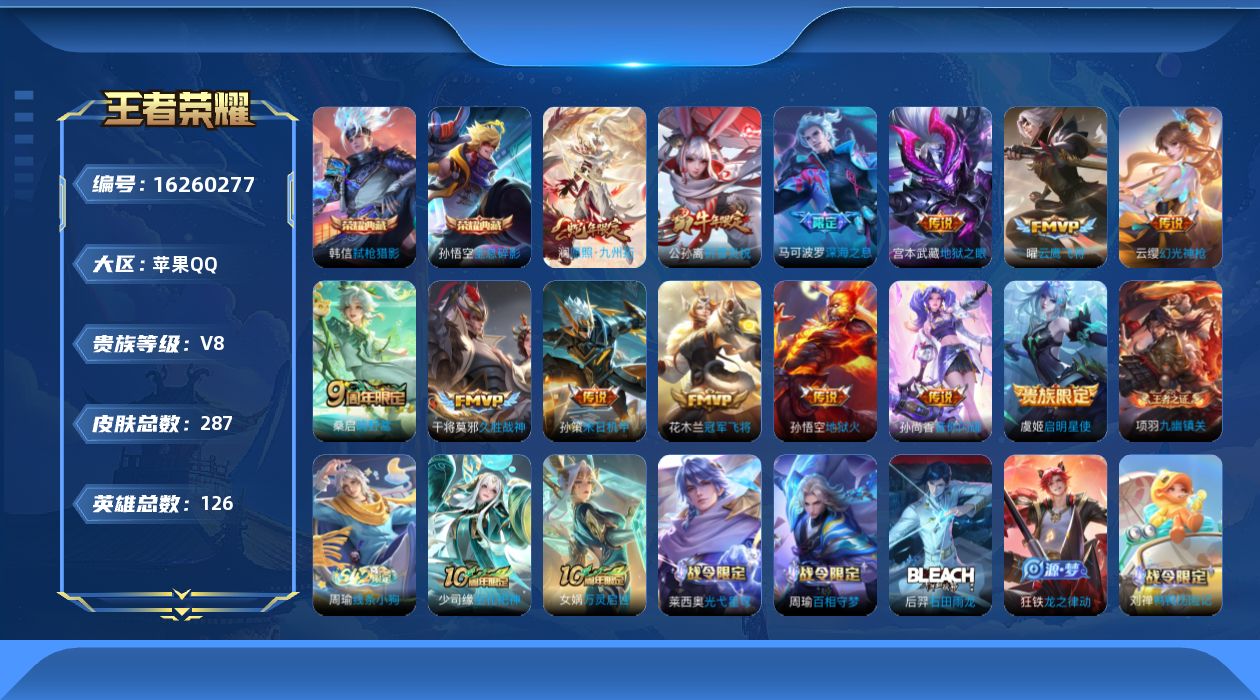 王者荣耀账号苹果QQ0ATAWS可二次"284皮肤水晶2传说14优质限定10
qq钱包已注销 信用分合格 星会员已关联