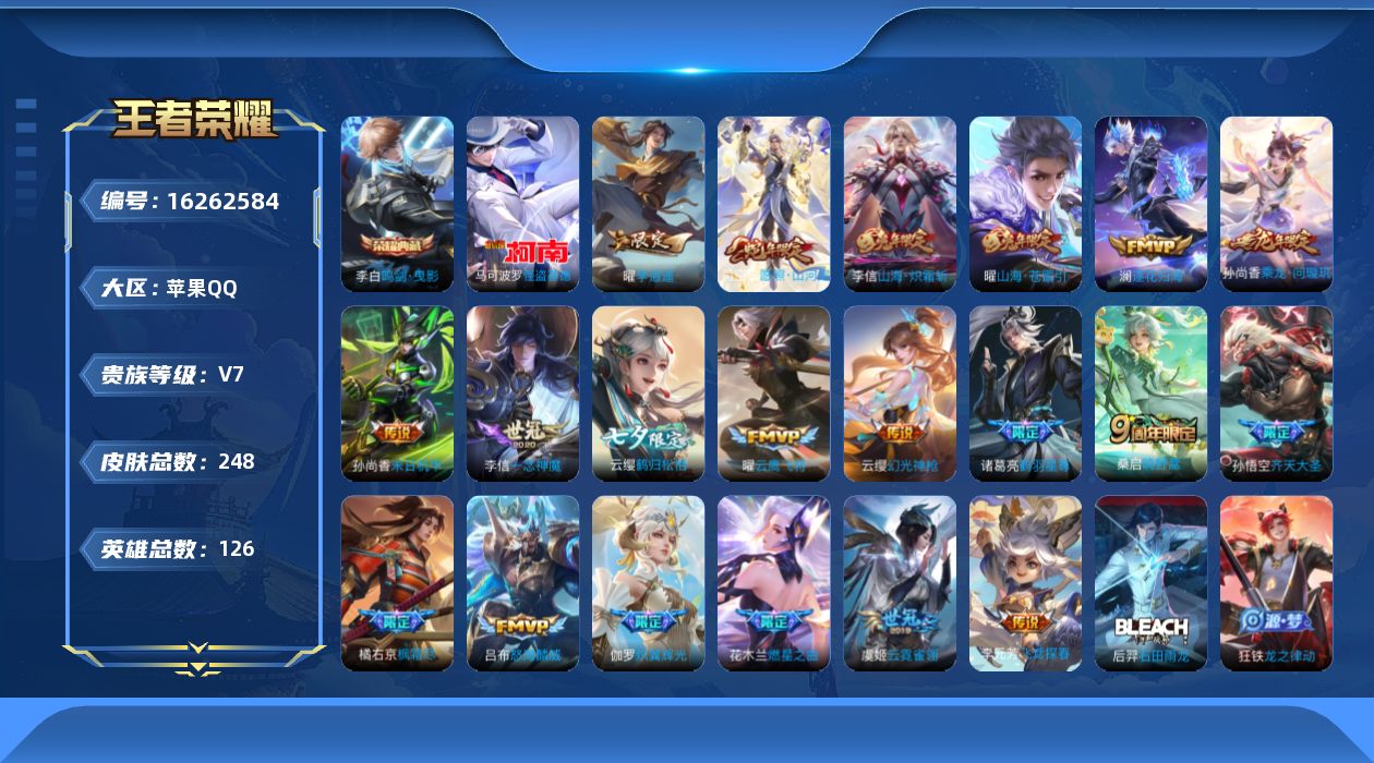 WZQM4103638王者荣耀账号详情图20