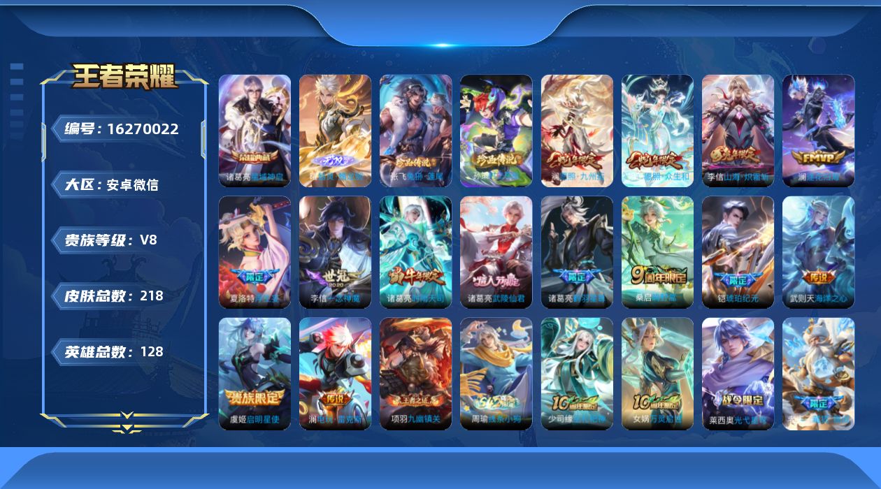 WZQM4104658王者荣耀账号详情图18 WZQM4104658王者荣耀账号详情图18