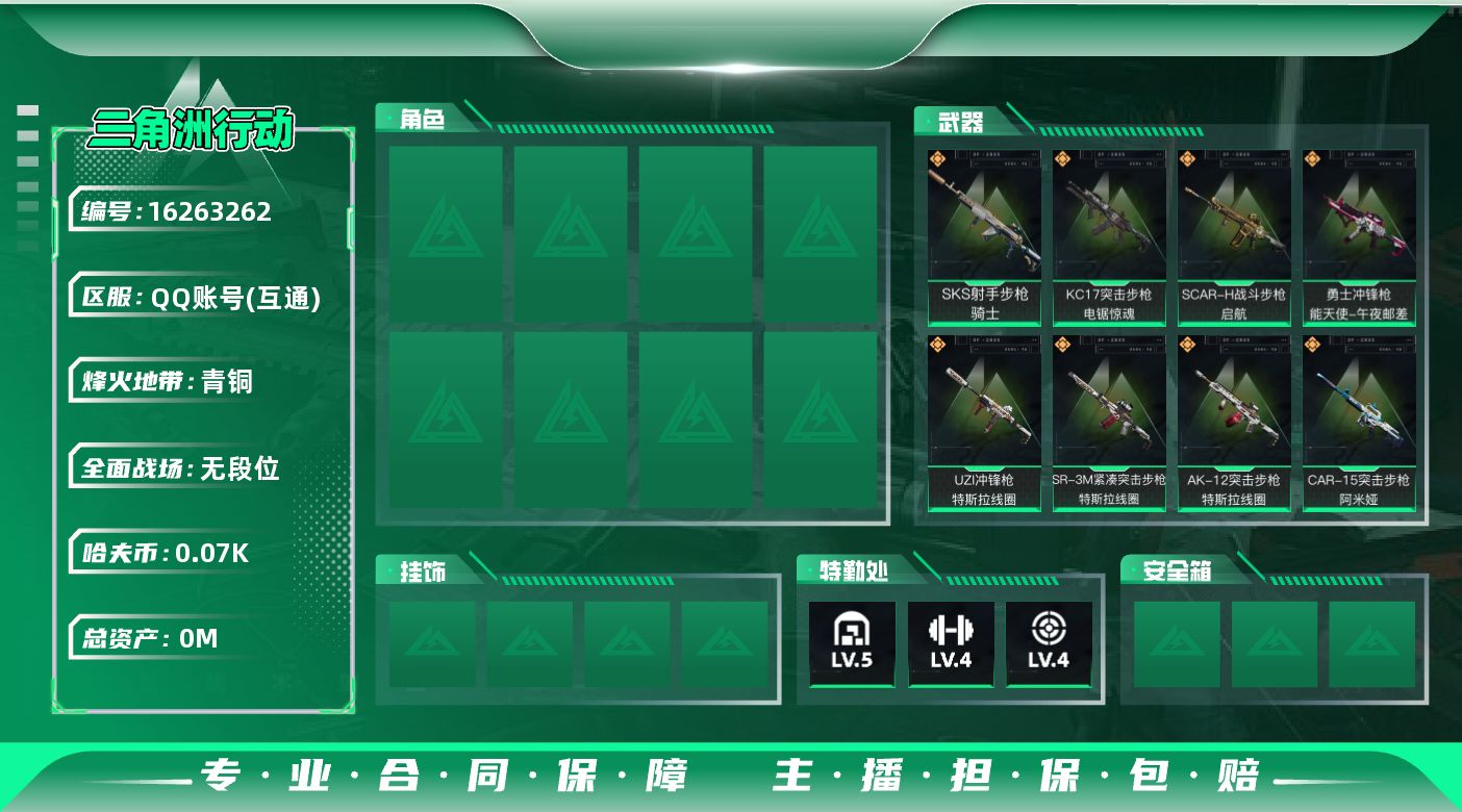 三角洲行动账号QQ[]总资产:119.1M  9传说枪械 哈夫币:74.460K 可二次 可修改实名 
【烽火地带段位