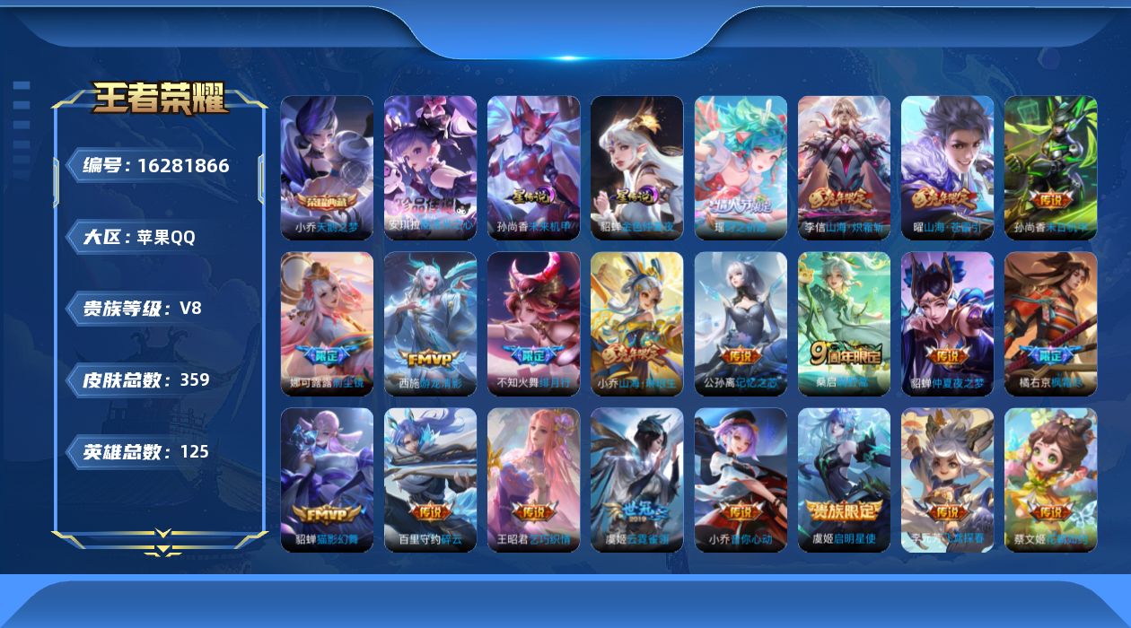 王者荣耀账号苹果QQ[16281866]【金标安琪拉】实名: 可修改 贵族等级: V8 英雄数: 125 皮肤数: 35