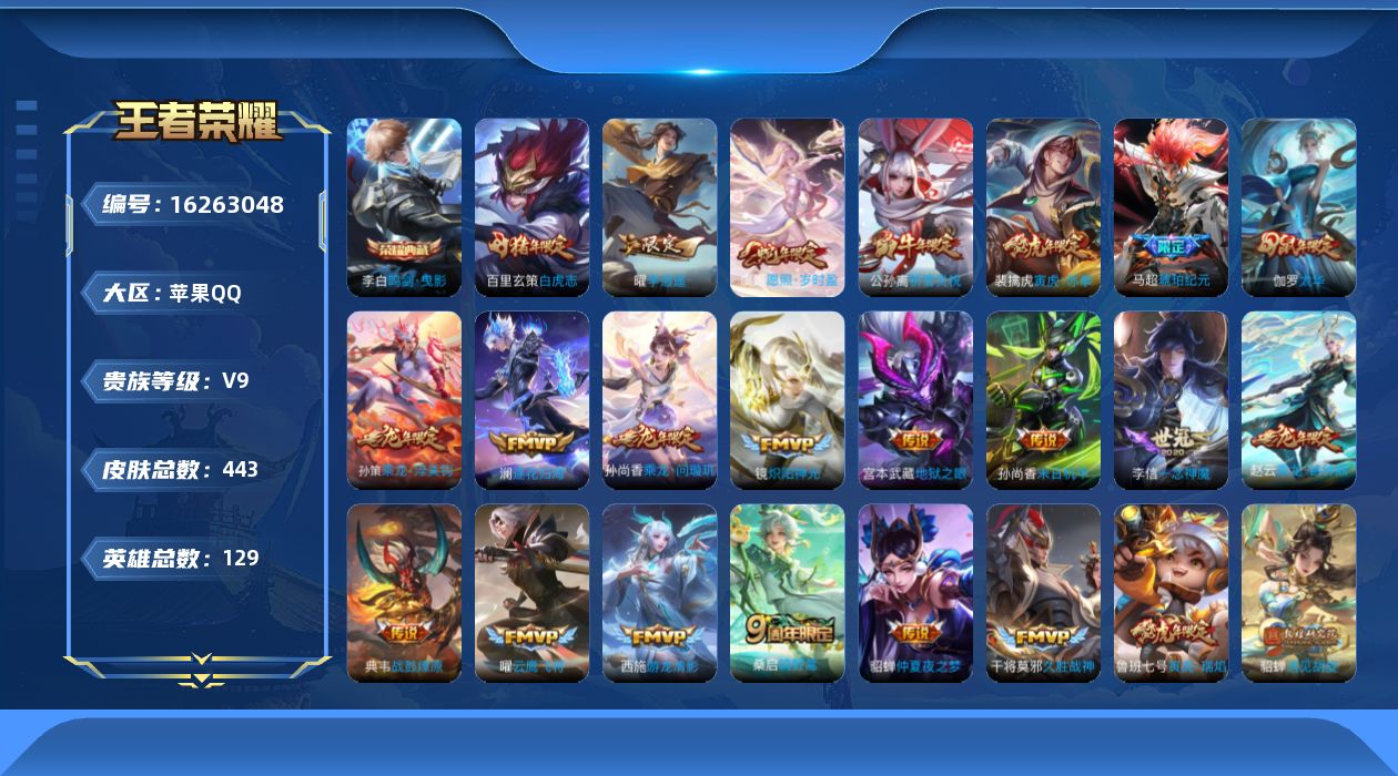 王者荣耀账号苹果QQ0AVP不可二次"443皮肤水晶2传说36优质限定25
qq钱包已注销 信用分合格 星会员已关联