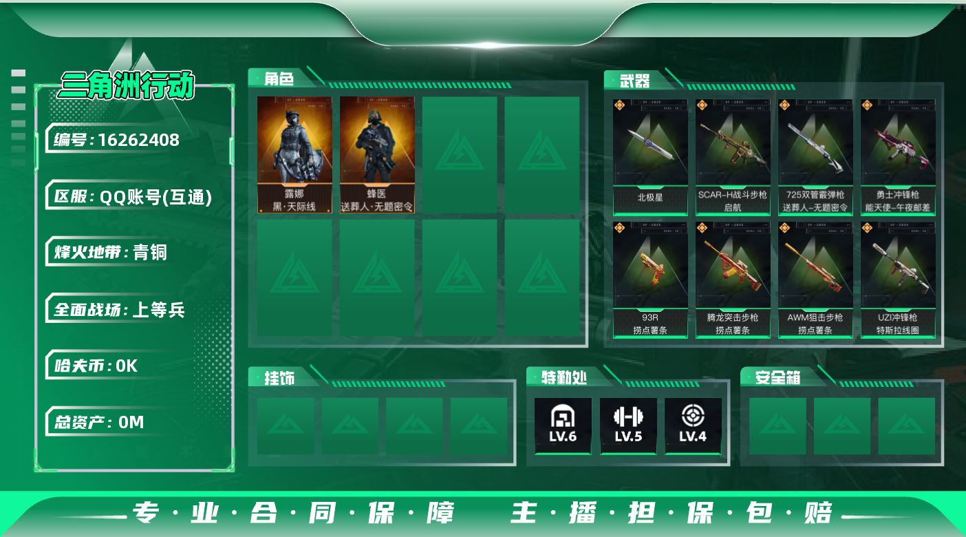 三角洲行动账号QQ[]总资产:88.7M 2干员外观 1近战传说 15传说枪械 哈夫币:4.341K  不可修改实名 