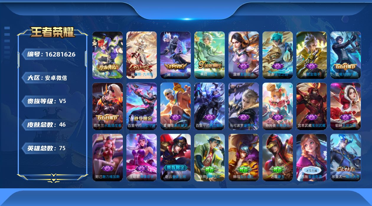 WZQM4105211王者荣耀账号详情图14 WZQM4105211王者荣耀账号详情图14