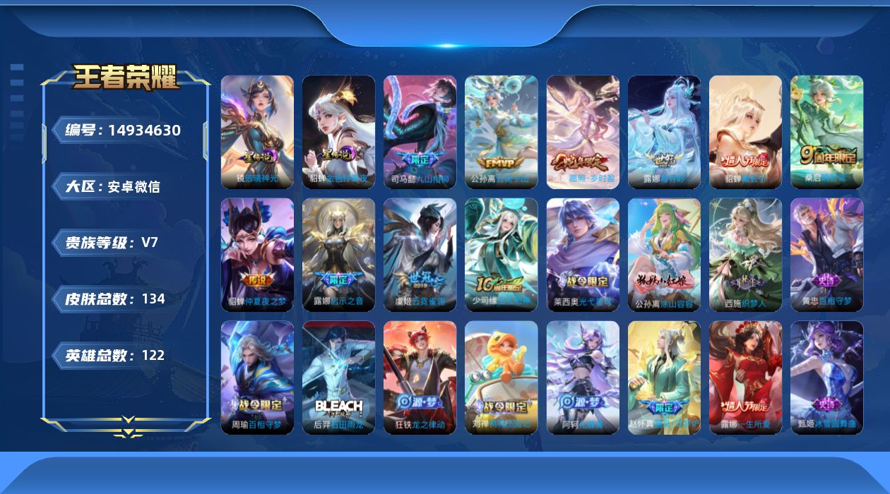 王者荣耀账号安卓VX[14934630]TY500-打野21段-个性按键11个-安卓WX-V7-最强王者段位-122英雄-134皮肤-10传说-39史诗
【英雄全皮】：司马懿全皮，孙权全皮，空空儿全皮，影全皮
【传说皮肤