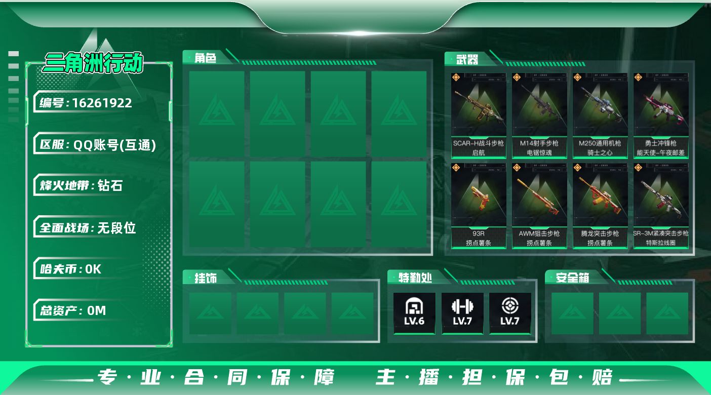 三角洲行动账号QQ总资产:38.9M  13传说枪械 哈夫币:5.869K 可二次 可修改实名 
【烽火地带段位】钻石