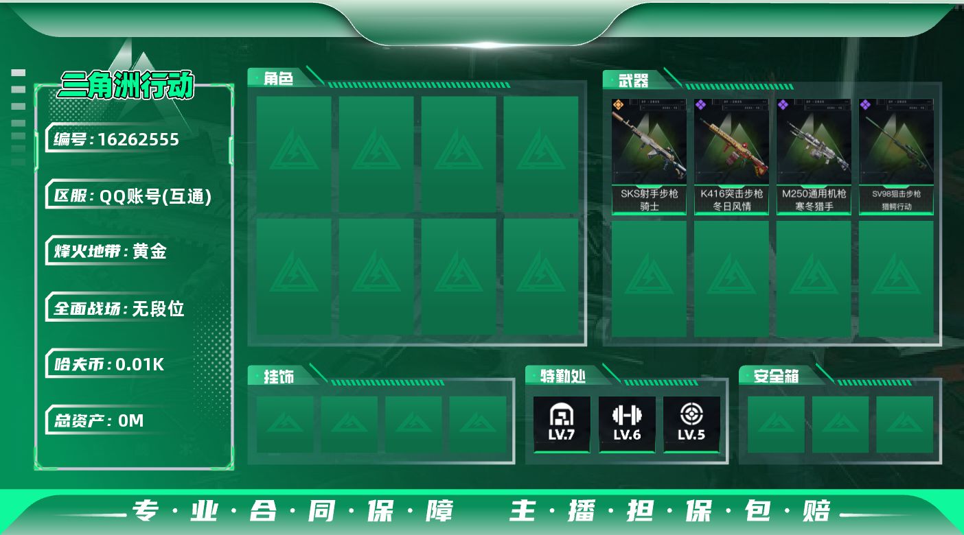 三角洲行动账号QQ[]总资产:128.4M  1传说枪械 哈夫币:12.653K  不可修改实名 
【烽火地带段位】黄