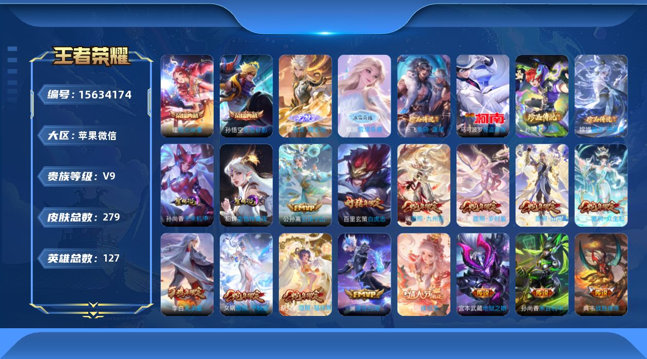 王者荣耀账号苹果VX[15634174]永久社交限制介意勿拍-苹果WX-V9-最强王者段位-127英雄-278皮肤-2典藏皮肤-2无双-4珍品传说-28传说-85史诗-背包一水
【英雄全皮】：苍全皮，司空震全皮，空空儿全