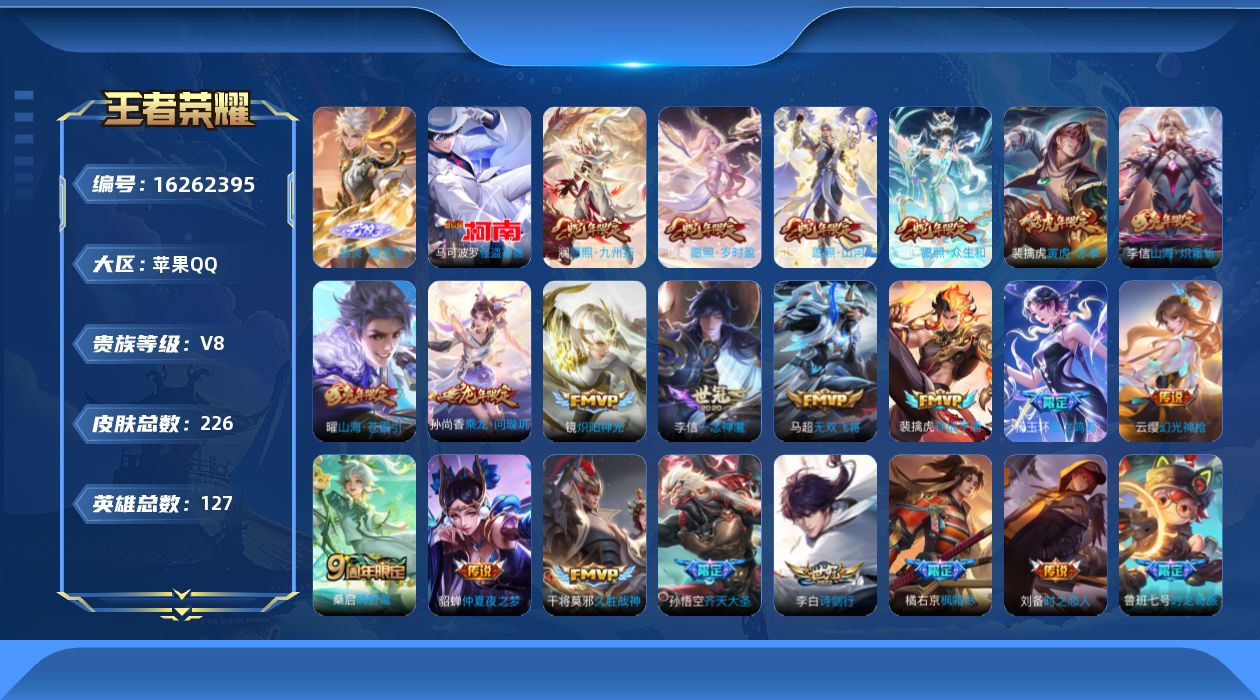 WZQM4103607王者荣耀账号详情图19 WZQM4103607王者荣耀账号详情图19