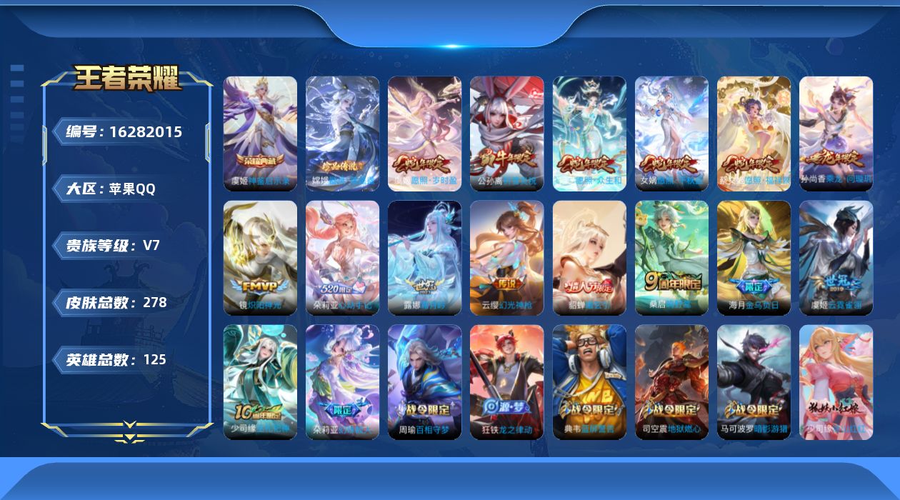 WZQM4105221王者荣耀账号详情图20