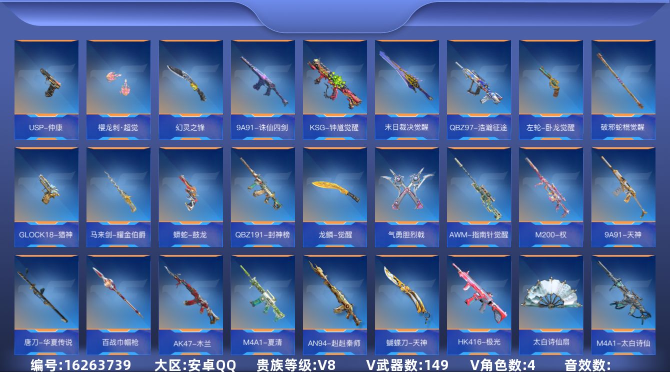枪战王者账号安卓QQ[16263739]V8 20王者武器 149英雄武器 4英雄角色 可二次 可修改实名 
【v武器】