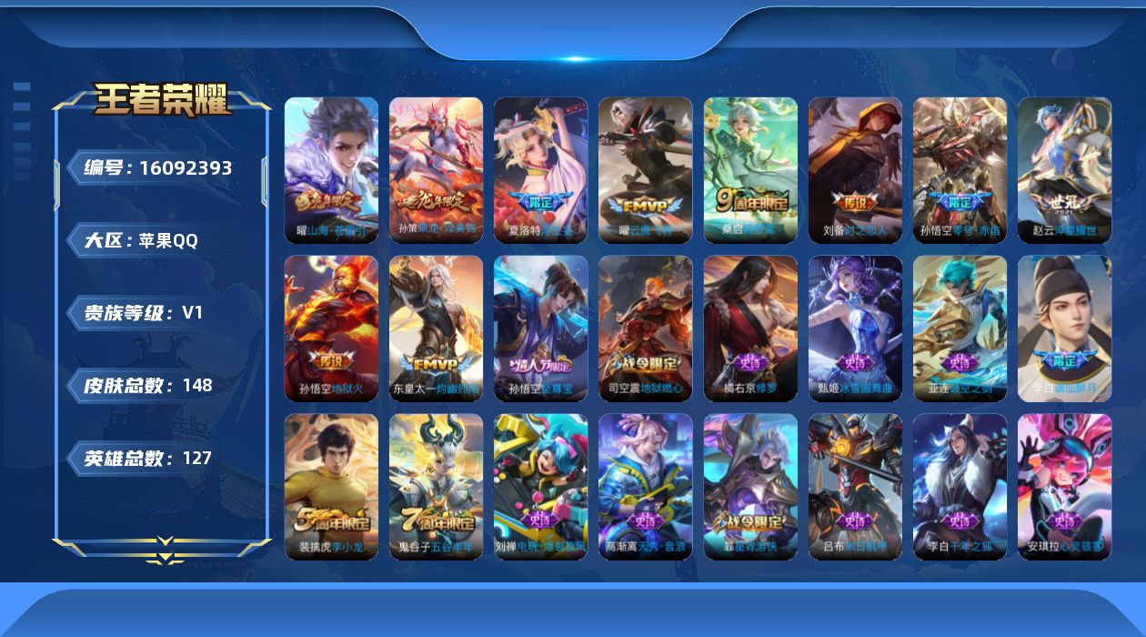 王者荣耀账号苹果QQ[16092393]可二次-0违规-个性按键4-影全皮-对抗路20段-【星传说-幽冥火】苹果Q-V0-永恒钻石I段位-127英雄-148皮肤-11传说-38史诗
【英雄全皮】：影全皮
【传说皮肤】：后