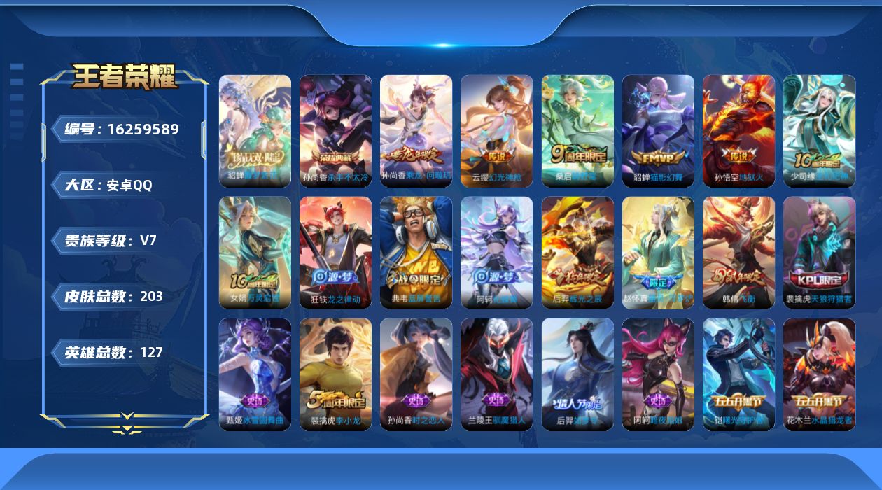 WZQM4102900王者荣耀账号详情图15