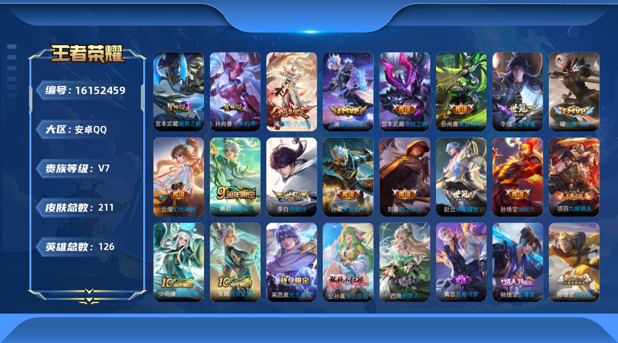 WZQM4104013王者荣耀账号详情图18