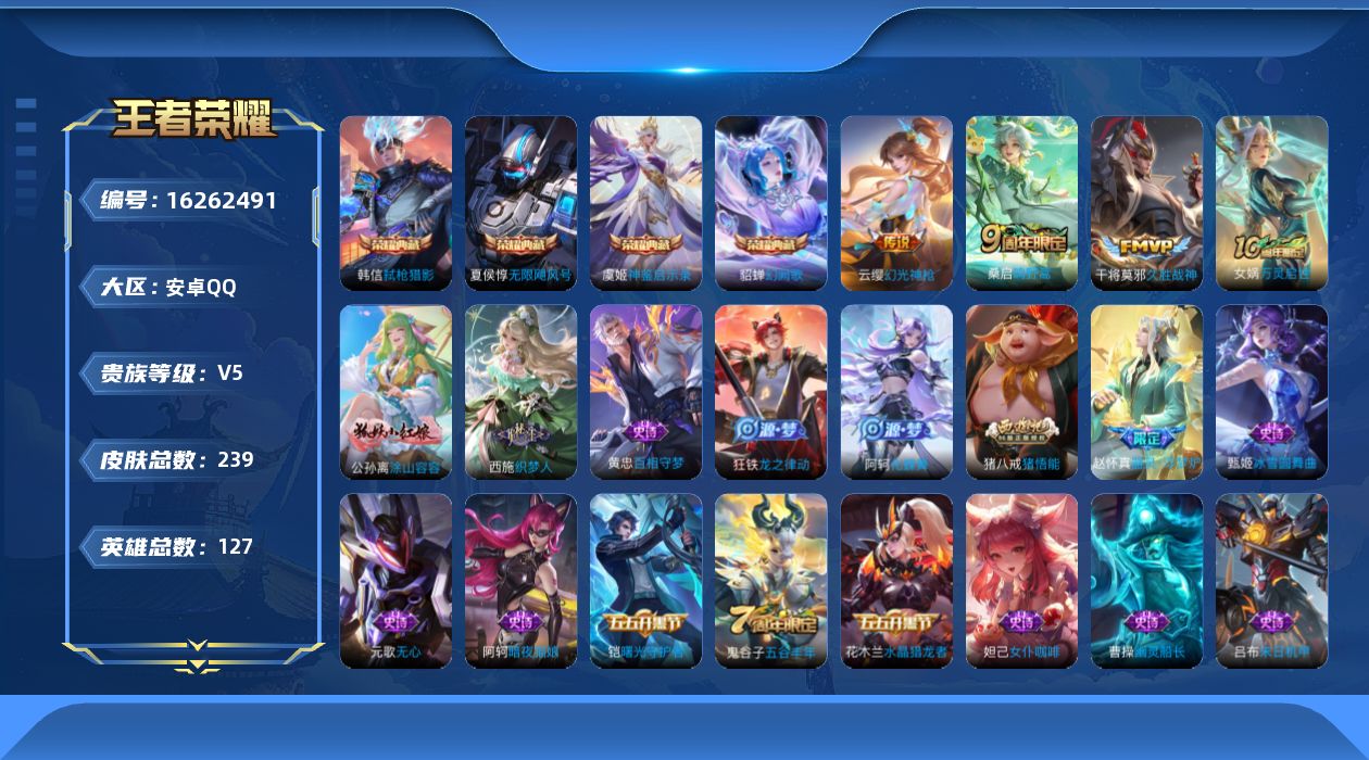 WZQM4103623王者荣耀账号详情图15