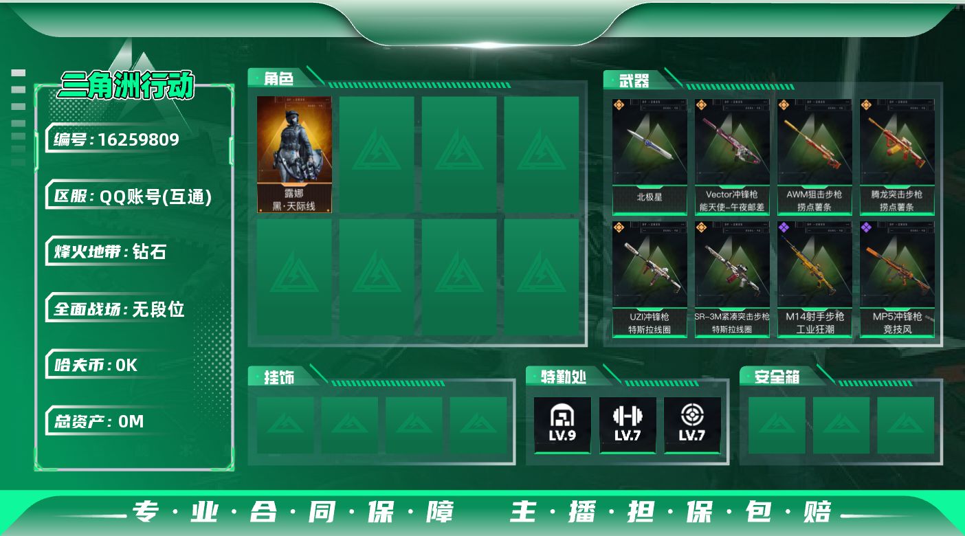 三角洲行动账号QQ总资产:111.7M 1干员外观 1近战传说 6传说枪械 哈夫币:2.265K 可二次 可修改实名 