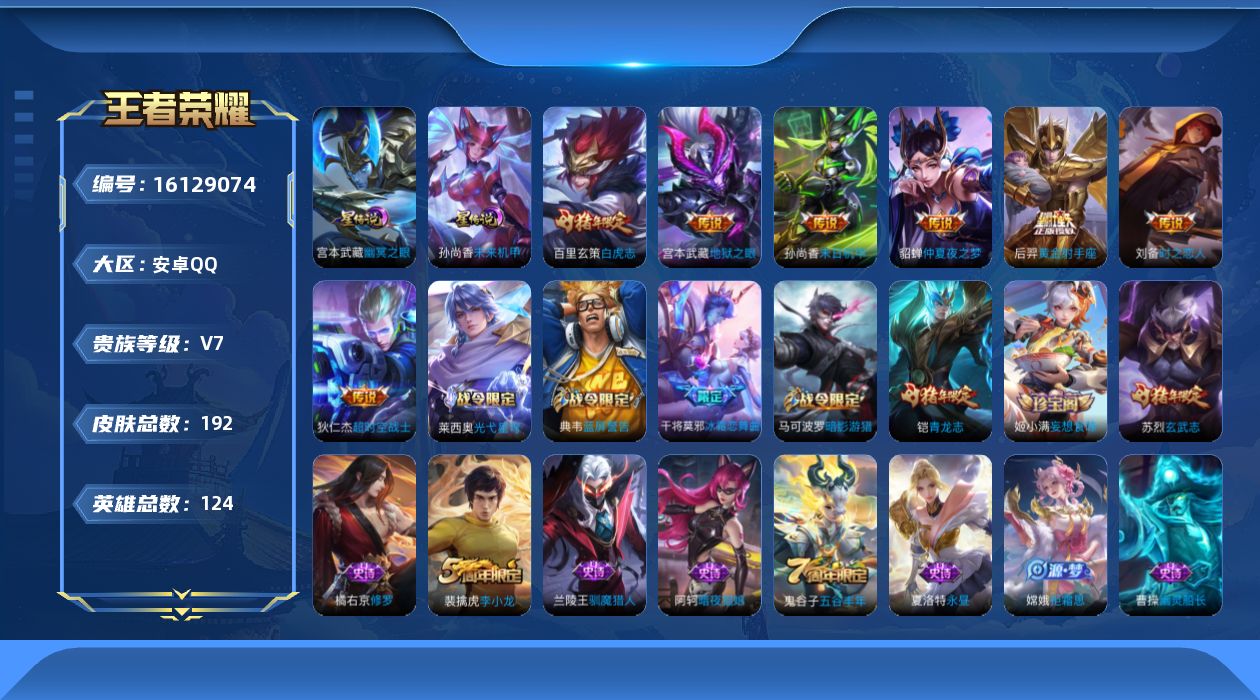 WZQM4104020王者荣耀账号详情图17