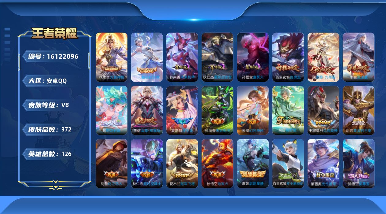 WZQM4104001王者荣耀账号详情图18