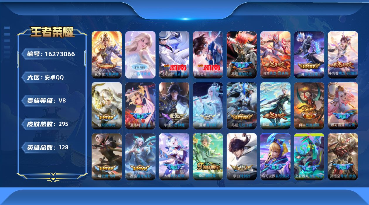 WZQM4104842王者荣耀账号详情图22 WZQM4104842王者荣耀账号详情图22