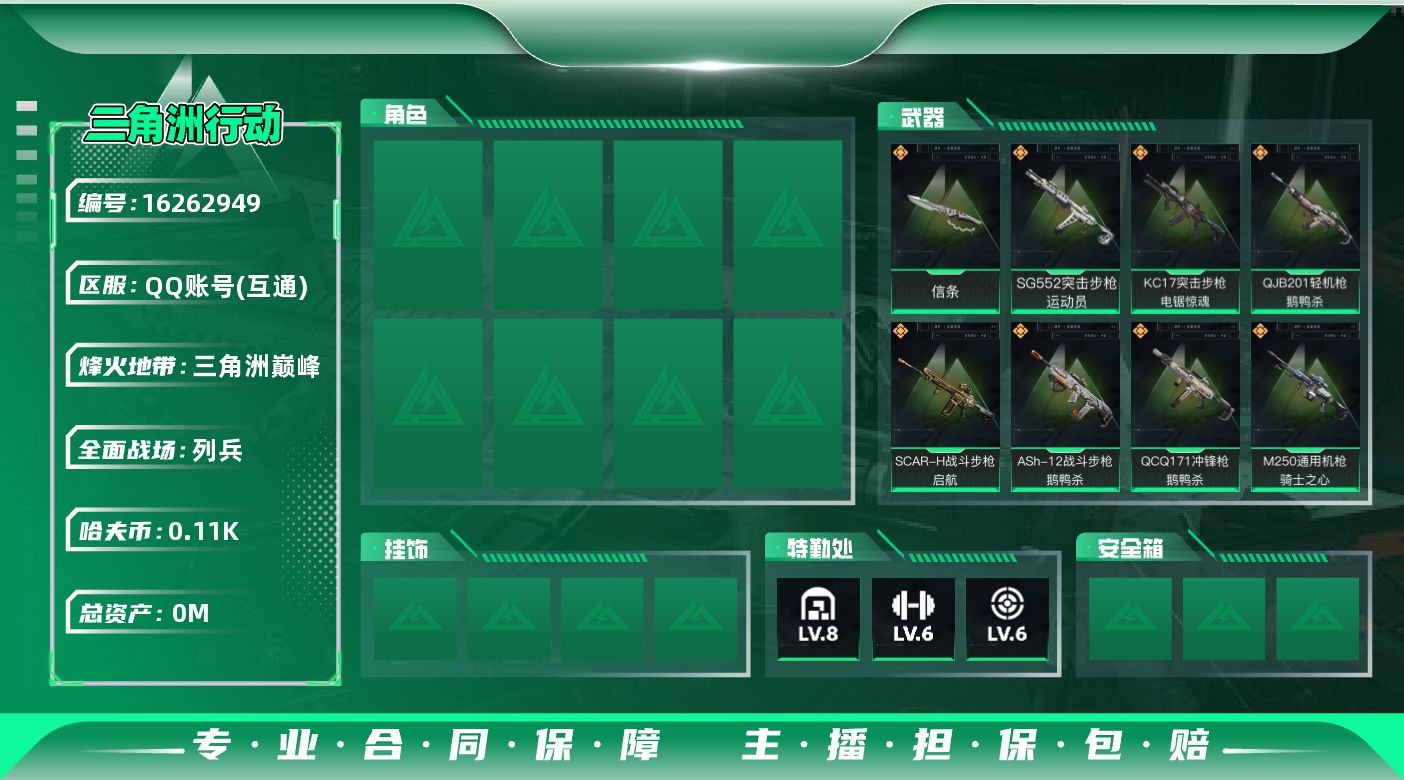 三角洲行动账号QQ[]总资产:184.7M 1近战传说 17传说枪械 哈夫币:112K  不可修改实名 
【烽火地带段