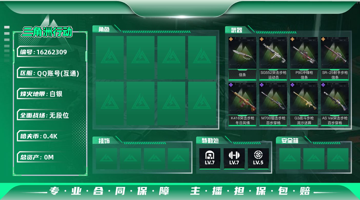 三角洲行动账号QQ[]总资产:37.8M 1近战传说 4传说枪械 哈夫币:403.809K 不可修改实名 
【烽火地带