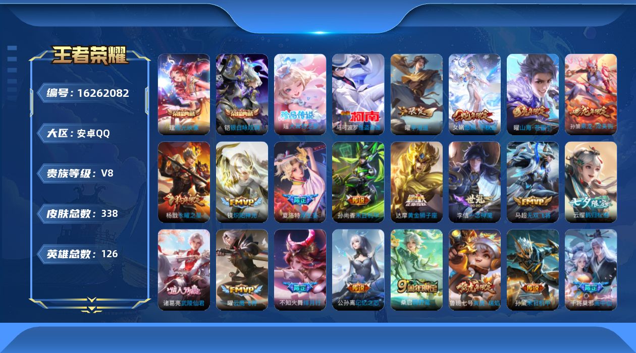 WZQM4103562王者荣耀账号详情图20 WZQM4103562王者荣耀账号详情图20
